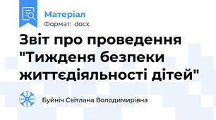 Звіт про проведення "Тижденя безпеки життєдіяльності дітей"