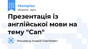 Презентація із англійської мови на тему "Can"