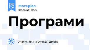 Програми