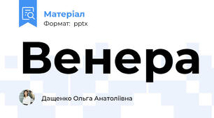 Венера