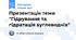 Презентація теми "Гідрування та гідратація вуглеводнів"