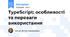 TypeScript: особливості та переваги використання