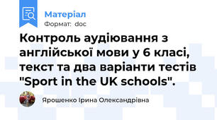 Контроль аудіювання з англійської мови у 6 класі, текст та два варіанти тестів "Sport in the UK schools".