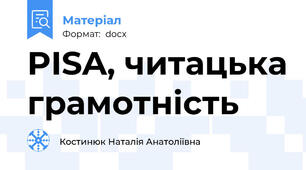 PISA, читацька грамотність