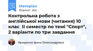 Контрольна робота з англійської мови (читання) 10 клас  ІІ семестр по темі "Спорт", 2 варіанти по три завдання