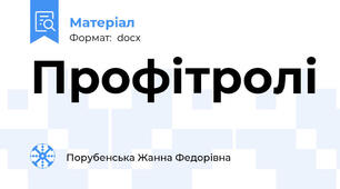 Профітролі