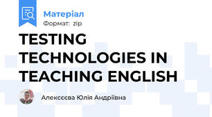 TESTING TECHNOLOGIES IN TEACHING ENGLISH