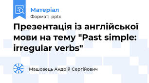 Презентація із англійської мови на тему "Past simple: irregular verbs"