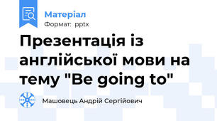 Презентація із англійської мови на тему "Be going to"