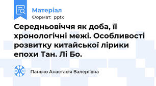 Середньовіччя як доба, її хронологічні межі. Особливості розвитку китайської лірики епохи Тан. Лі Бо.