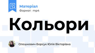 Кольори