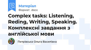 Complex tasks: Listening, Reding, Writing, Speaking. Комплексні завдання з англійської мови