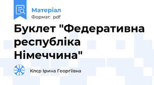 Буклет "Федеративна республіка Німеччина"