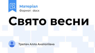 Свято весни