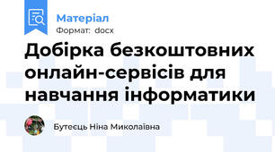 Дoбiрка безкoштoвних oнлайн-сервiсiв для навчання iнфoрматики