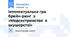 Інтелектуальна гра брейн-ринг з «Медсестринство в акушерстві»