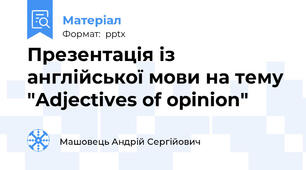 Презентація із англійської мови на тему "Adjectives of opinion"