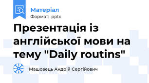 Презентація із англійської мови на тему "Daily routins"