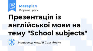 Презентація із англійської мови на тему "School subjects"