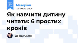 Як навчити дитину читати: 6 простих кроків