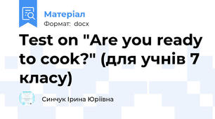 Test on "Are you ready to cook?" (для учнів 7 класу)