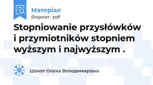 Stopniowanie przysłówków і przymiotników stopniem wyższym і najwyższym .