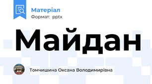 Майдан