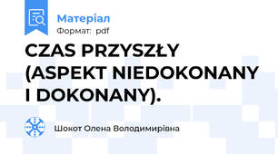 CZAS PRZYSZŁY (ASPEKT NIEDOKONANY I DOKONANY).