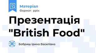 Презентація "British Food"