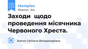 Заходи  щодо проведення місячника Червоного Хреста.