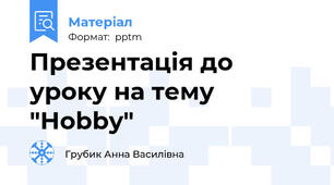Презентація до уроку на тему "Hobby"
