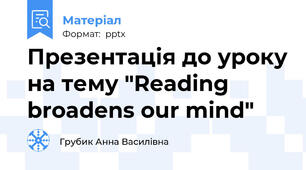 Презентація до уроку на тему "Reading broadens our mind"