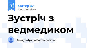 Зустріч з ведмедиком