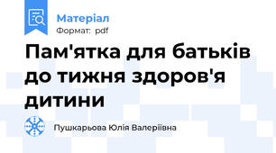 Пам'ятка для батьків до тижня здоров'я дитини
