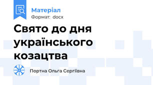 Свято до дня українського козацтва