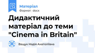 Дидактичний матеріал до теми "Cinema in Britain"