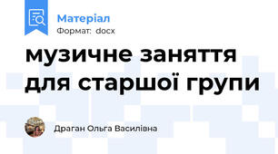 музичне заняття для старшої групи