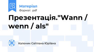 Презентація."Wann / wenn / als"