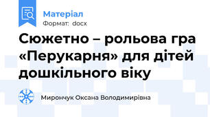 Сюжетно – рольова гра «Перукарня» для дітей дошкільного віку