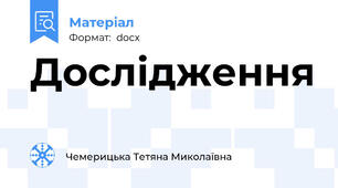 Дослідження