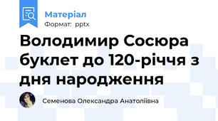 Володимир Сосюра буклет до 120-річчя з дня народження