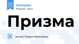 Призма