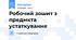 Робочий зошит з предмкта устаткування