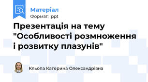 Презентація на тему "Особливості розмноження і розвитку плазунів"