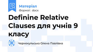 Definine Relative Clauses для учнів 9 класу