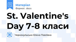 St. Valentine's Day 7-8 класи