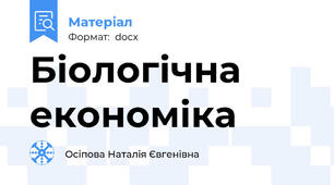 Біологічна економіка