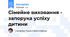 Сімейне виховання - запорука успіху дитини
