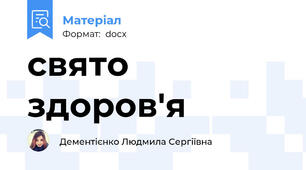 свято здоров'я