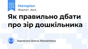 Як правильно дбати про зір дошкільника